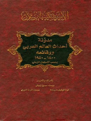 cover image of مدونة أحداث العالم العربي ووقائعه 1800 - 1950